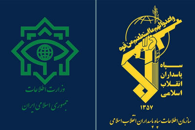  واکنش وزارت اطلاعات در پی تروریستی اعلام کردن سپاه از سوی اتحادیه اروپا