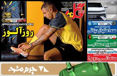 عکس/ تیتر روزنامه‌های ورزشی یکشنبه ۱۲ بهمن ۱۴۰۴ - پارس فوتبال