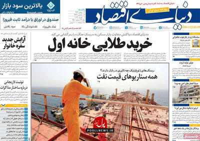 روزنامه های اقتصادی امروز12 بهمن ماه