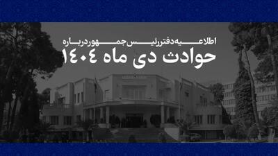 لیست اسامی کامل جان باختگان حوادث دی ماه + جدول نام پدر و کدملی