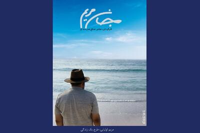  «جان مریم» آماده نمایش شد