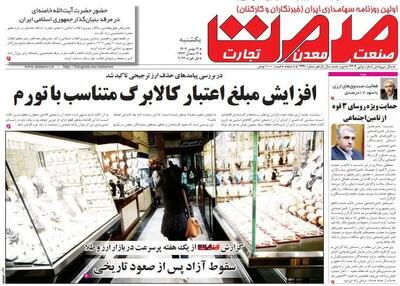 روزنامه صمت یکشنبه ۱۲ بهمن ۱۴۰۴