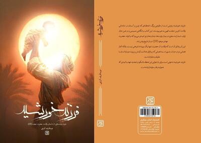  کتاب «فرزند خورشید» منتشر شد