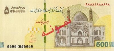  ایران‌چک ۵ میلیون ریالی در شبکه بانکی توزیع شد