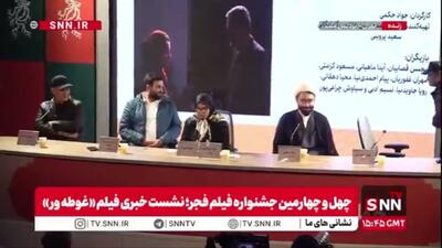  کارگردان فیلم غوطه ور: می‌توانیم درباره آسیب‌های اجتماعی صحبت کنیم بدون ترویج یا تحریک امر نادرست