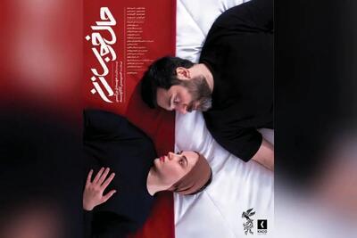 انتشار پوستر فیلم «حال خوب زن»