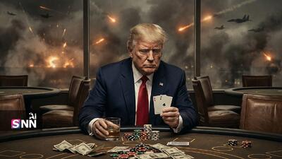 قمار میلیون‌ها دلاری روی جنگ و ترامپِ قمارباز/ هزینه‌ای که جهان با جنگ فعلا نمی‌پردازد