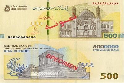  خبر فوری: رونمایی از ایران‌چک پرقدرت+عکس
