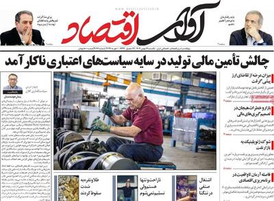 صفحه اول روزنامه های اقتصادی ۱۲ بهمن ۱۴۰۴