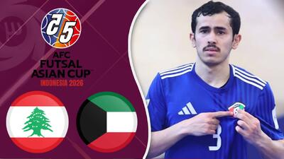 خلاصه فوتسال کویت 7 - لبنان 2
