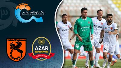 خلاصه بازی شمس آذر 2 - مس رفسنجان 0