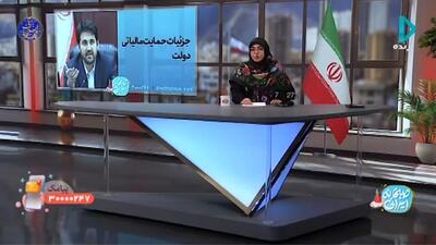  جزئیات حمایت مالیاتی دولت از اصناف + فیلم