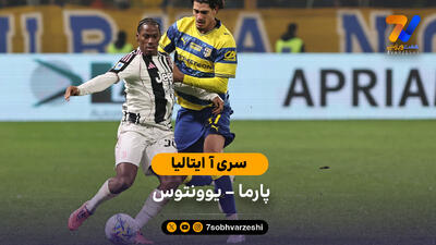 خلاصه بازی پارما 1 - 4 یوونتوس