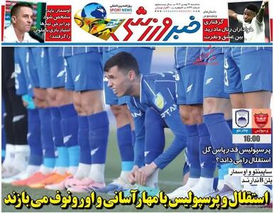  استقلال و پرسپولیس با مهار آسانی و اورونوف می بازند/ پیشخوان