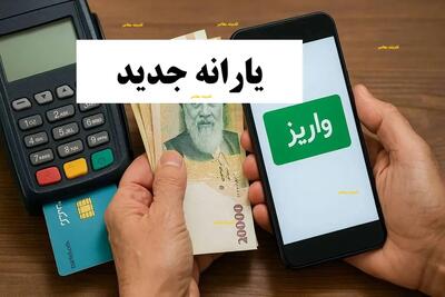 یارانه جدید در راه است / کدام گروه مشمول یارانه ۶۵۰ هزار تومانی می‌شوند؟ / خبر مهم برای یارانه‌بگیران؛ یارانه جدید چقدر است و چه کسانی می‌گیرند؟