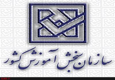  اعلام نتایج رشته‌های بورسیه و شرایط خاص بدون آزمون دانشگاه‌ها بهمن ۱۴۰۴