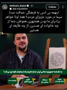 عکس | واکنش محسن کیایی به اقدام توهین‌آمیز شبکه افق درباره جانباختگان حوادث اخیر