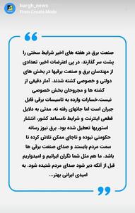  توضیح برق نیوز درخصوص درج یک خبر