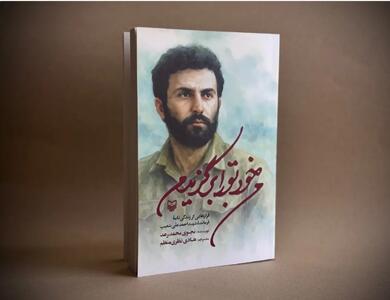 زندگی‌نامه فرمانده حزب‌الله منتشر شد