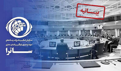 واکنش ساترا به تحریم توسط اتحادیه اروپا