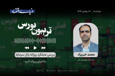 بورس از شوک تا امید