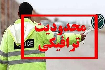  جزئیات محدودیت‌های ترافیکی پایان هفته در شمال