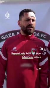  گواردیولا سرمربی افتخاری تیم معلولان غزه معرفی شد