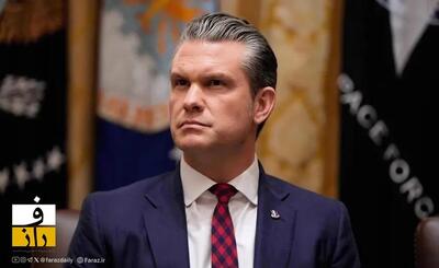  وزیر جنگ آمریکا: ترامپ به‌ دنبال جنگ با ایران نیست