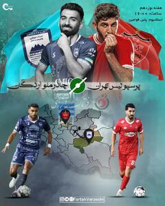 پرسپولیس مراقب باش! چادرملو با آمار ترسناک می‌آید