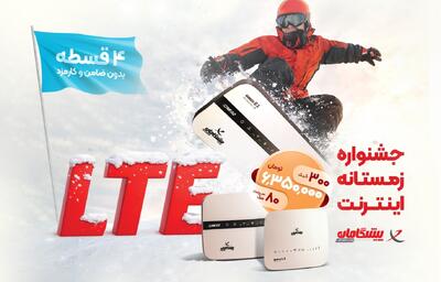  خرید ۴ قسطه بسته LTE تا ۳۰۰۰ گیگ حجم | بدون ضامن و کارمزد | گیمفا