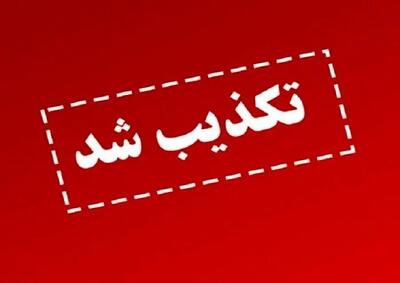 تکذیب خبر واریز کالابرگ ۴ میلیونی ویژه ماه رمضان