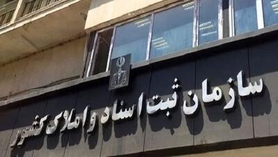 تقدیر معاون اول رئیس جمهور از اقدامات سازمان ثبت اسناد و املاک کشور