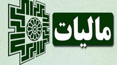  بخشودگی 100درصد جرایم مالیات بر ارزش افزوده