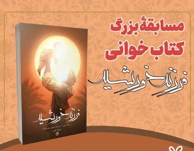 پویش کتاب‌خوانی «کتاب قهرمان»