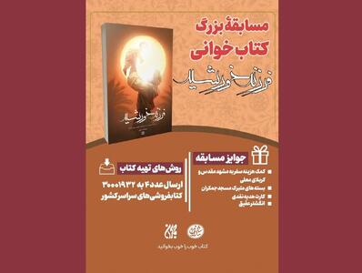  پویش کتاب‌خوانی «کتاب قهرمان»