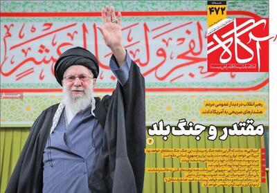  روزنامه‌های صبح دوشنبه ۱۳ بهمن ۱۴۰۴