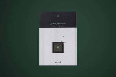  تجدید چاپ کتابی از عبدالحسین زرین‌کوب/۱۸۶ صفحه، ۸۵۰ هزار تومان!
