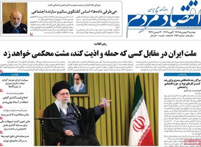  روزنامه‌های اقتصادی دوشنبه ۱۳ بهمن ۱۴۰۴