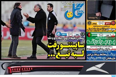  روزنامه‌های ورزشی دوشنبه ۱۳ بهمن ۱۴۰۴