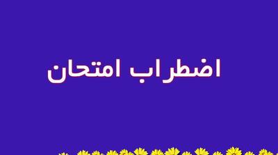  میگنا - کمال‌گرایی و اضطراب امتحان