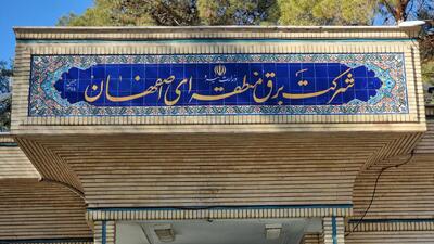  ۲۴ پروژه برق در اصفهان با هدف کاهش ناترازی‌ها بهره‌برداری می‌شود