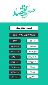قیمت سکه و طلا امروز دوشنبه ۱۳ بهمن ۱۴۰۴ + ویدیو
