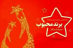  بیمه پاسارگاد؛ برند محبوب از نگاه مصرف کنندگان