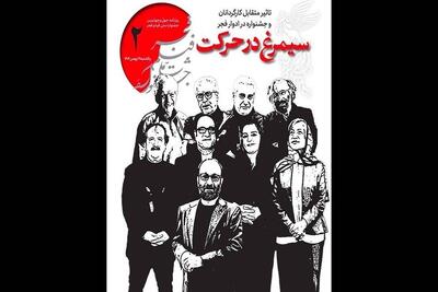  انتشار دومین شماره از روزنامه چهل‌وچهارمین جشنواره فیلم فجر