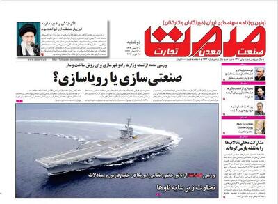 روزنامه صمت دوشنبه ۱۳ بهمن ۱۴۰۴