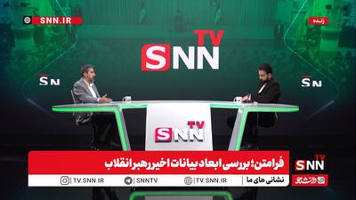  کارشناس مسائل سیاسی: بیانات دیروز رهبر انقلاب تا حدودی بازدارندگی ایجاد کرد و بیانات روز گذشته ایشان خطر قرمز جمهوری اسلامی ایران را مطرح کرد + فیلم