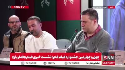  کارگردان فیلم «قمارباز» در پاسخ به SNNTV: فیلم‌نامه ما دیالوگ‌محور و تک‌لوکیشن است و ما خیلی تلاش کردیم که ریتم کند نباشد