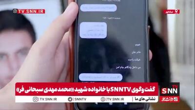  آخرین پیامک از پادگان بهشت: «مامان خیالت راحت...»