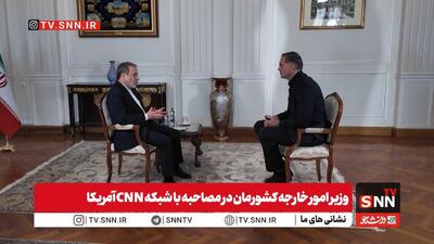  عراقچی: مذاکرات باید بر پایه اعتماد باشد که ایران باتوجه به سابقه آمریکا اعتمادش را از دست داده است + فیلم