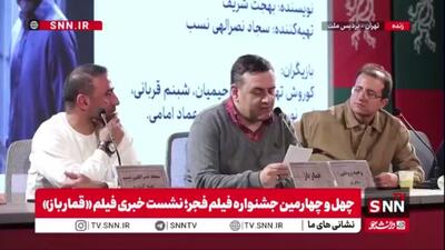  کارگردان فیلم «قمارباز» در پاسخ به SNNTV: فیلم‌نامه ما دیالوگ‌محور و تک‌لوکیشن است و ما خیلی تلاش کردیم که ریتم کند نباشد